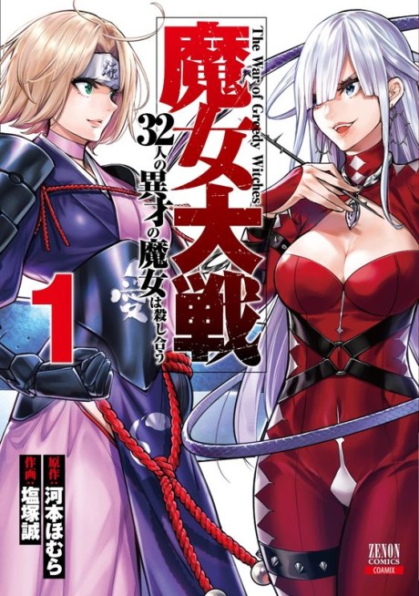 couverture du Manga Majo Taisen 32-Nin No Isai No Majo Wa Koroshiau