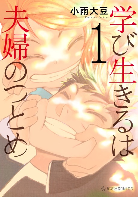 couverture du Manga Manabi Ikiru Wa Fuufu No Tsutome