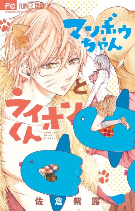 couverture du Manga Manbou-Chan To Lion-Kun