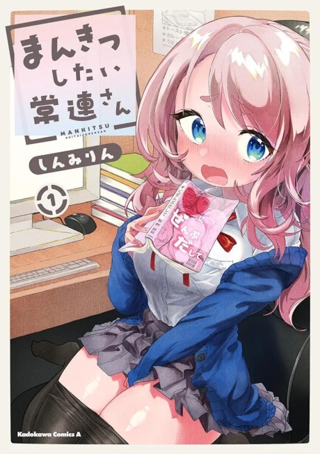Mankitsu Shitai Jouren-San