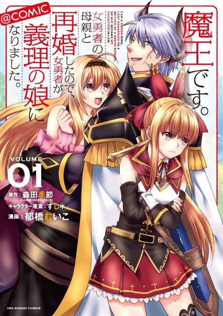 couverture du Manga Maou Desu. Onna Yuusha No Hahaoya To Saikon Shita No De, Onna Yuusha Ga Giri No Musume Ni Narimashita.