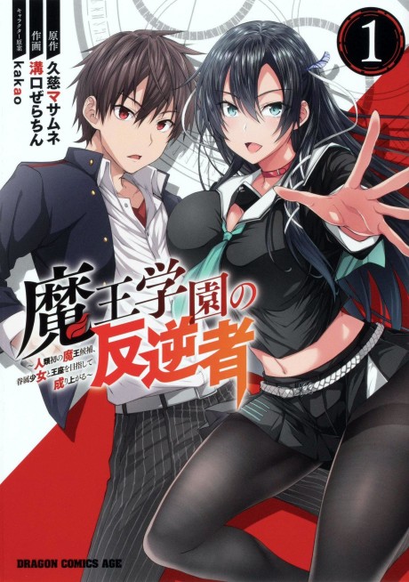 couverture du Manga Maou Gakuen No Hangyakusha