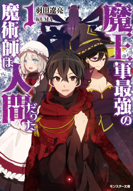 couverture du Manga Maou Gun Saikyou No Majutsushi Wa Ningen Datta