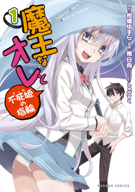 couverture du Manga Maou Na Ore To Fushihime No Yubiwa