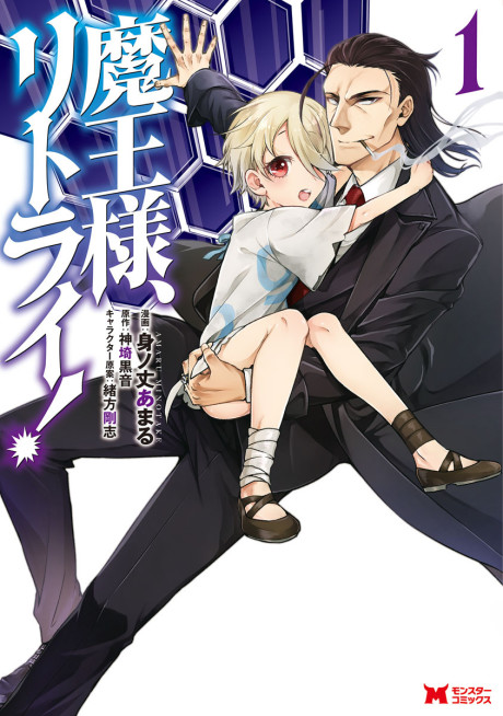 couverture du Manga Maou-Sama Retry