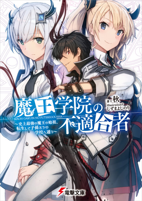 couverture du Manga Maougakuin No Futekigousha