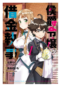 couverture du Manga Marchioness Emilia's Butler Jack Is Deep In Debt