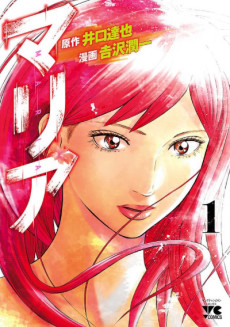 couverture du Manga Maria