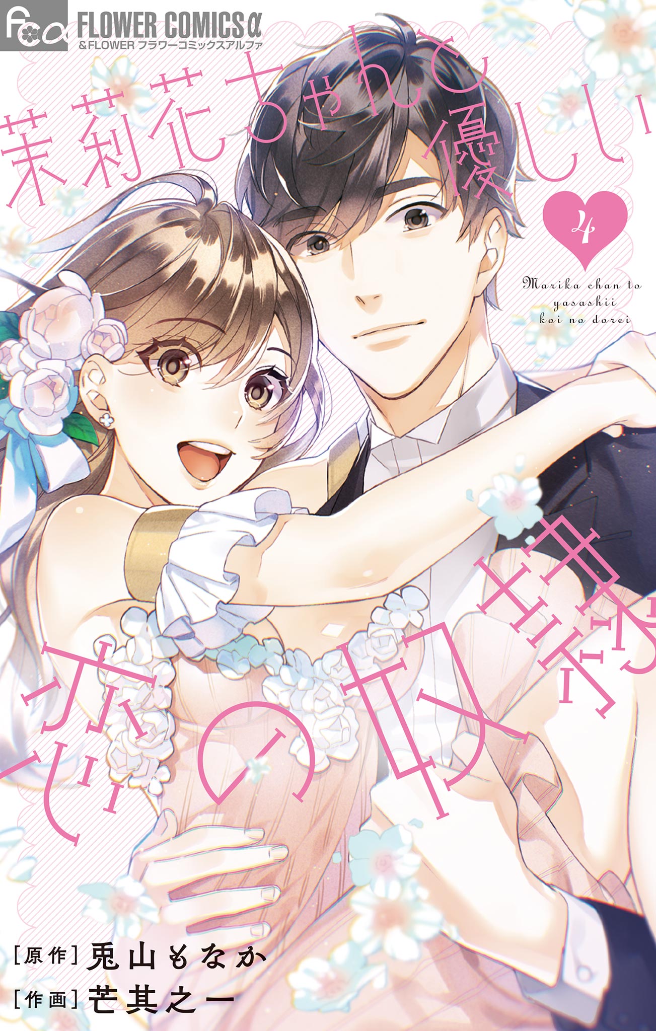 couverture du Manga Marika-Chan No Koukando Wa Bukkowarete Iru