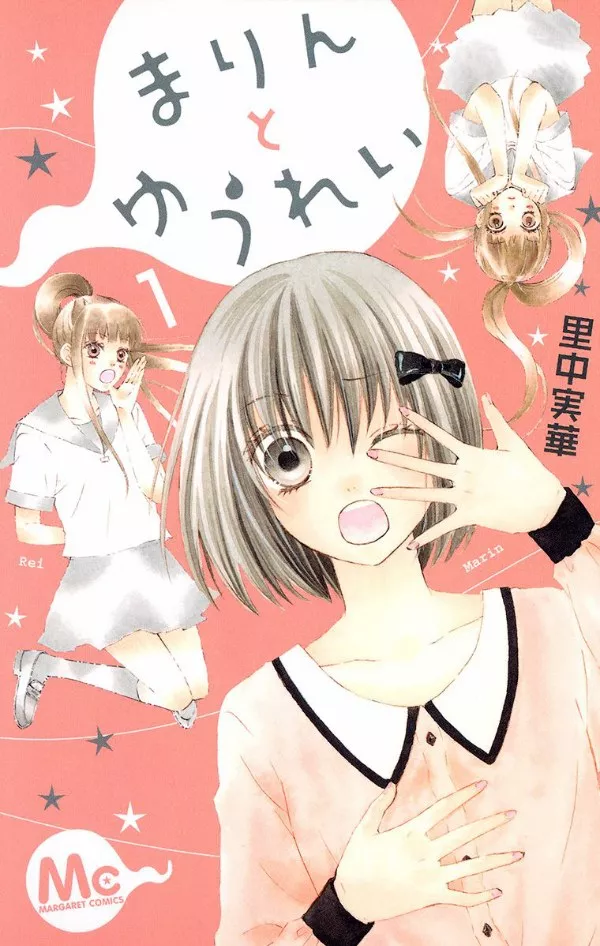 couverture du Manga Marin To Yuurei