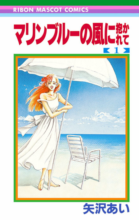 couverture du Manga Marine Blue