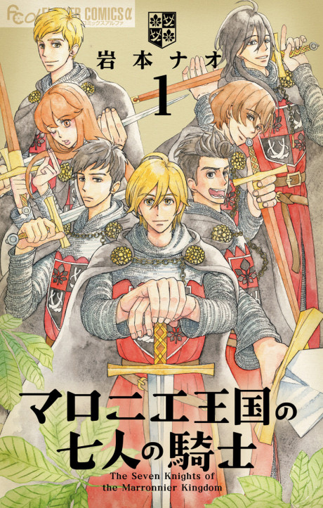 couverture du Manga Maronie Oukoku No Shichinin No Kishi