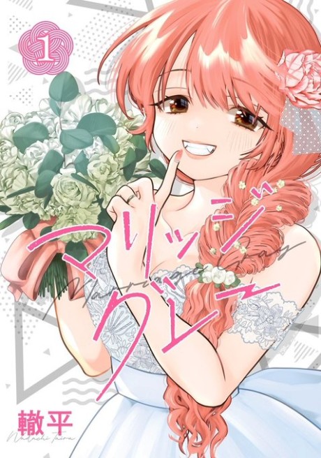 couverture du Manga Marriage Grey