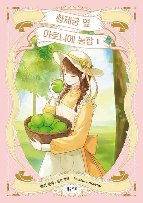 couverture du Manhwa Marronnier Farm Next To The Imperial Palace