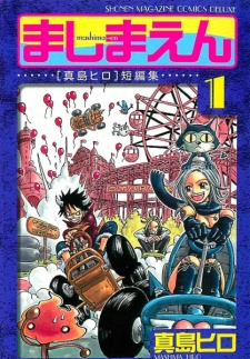 couverture du Manga Mashima-En