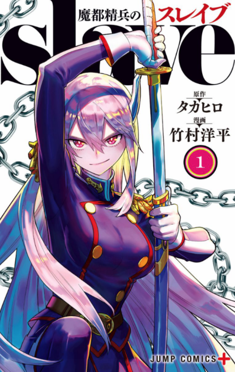 Mato Seihei No Slave
