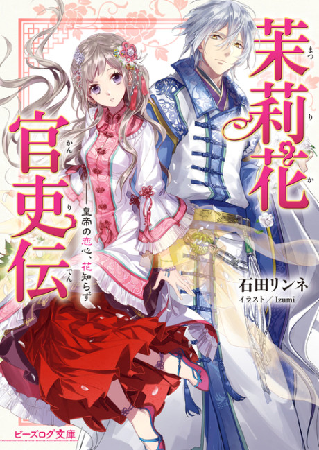 couverture du Manga Matsurika Kanriden