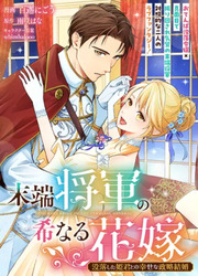 couverture du Manga Mattan Shogun No Marenaru Hanayome Botsuraku Shita Himegimito No Shiawasena Seiryaku Kekkon