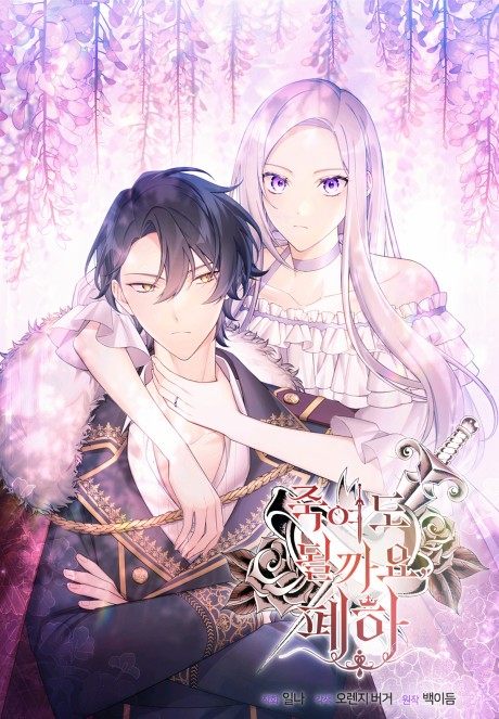 couverture du Manhwa May I Kill You, Your Majesty?
