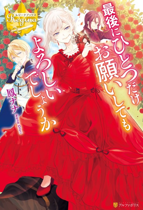 couverture du Manga May I Please Ask You Just One Last Thing?