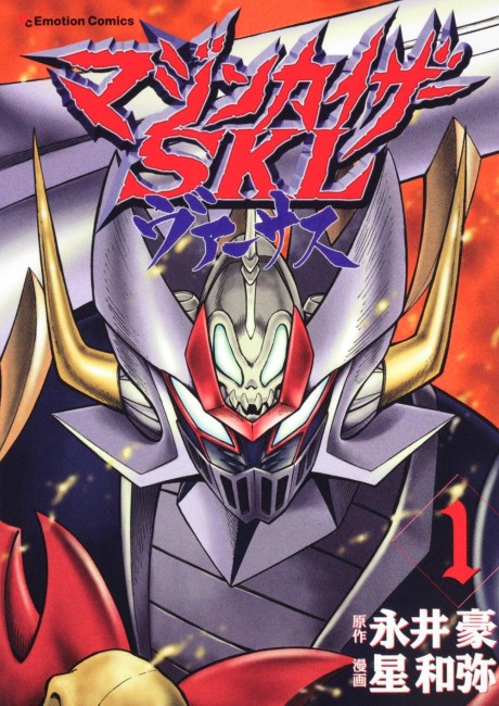 couverture du Manga Mazin Kaiser SKL Versus
