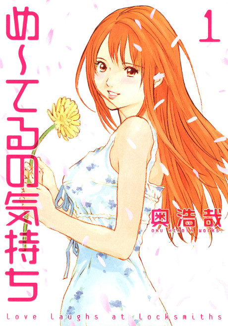 couverture du Manga Me-Teru No Kimochi