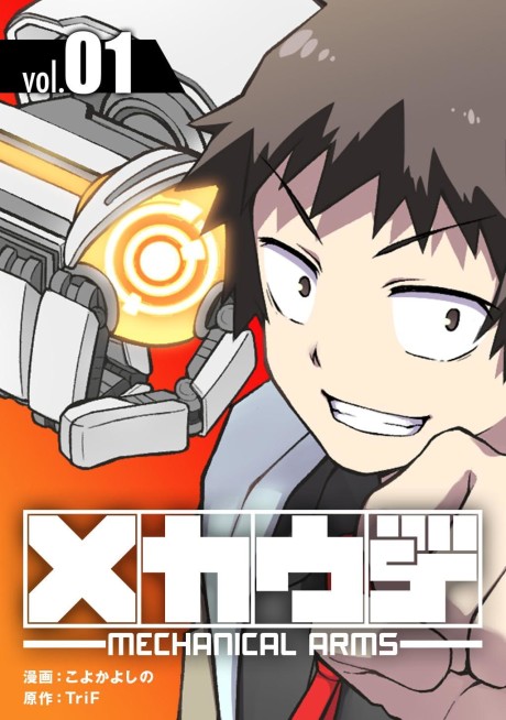couverture du Manga Mecha No Ude