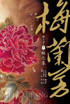 couverture du Manhua Mei Lanfang