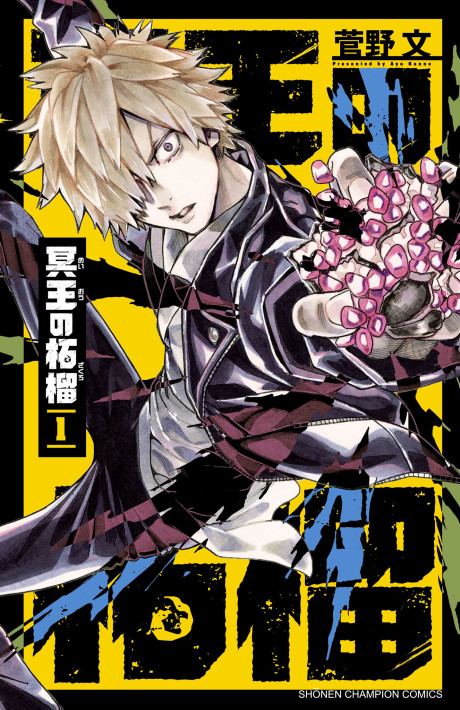 couverture du Manga Meiou No Zakuro