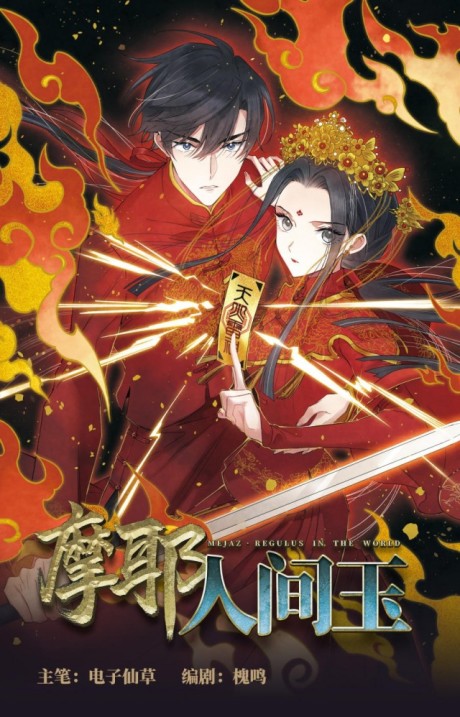 couverture du Manhua Mejaz - Regulus In The World