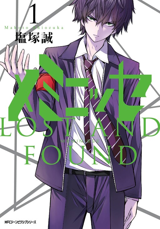 couverture du Manga Meminisse