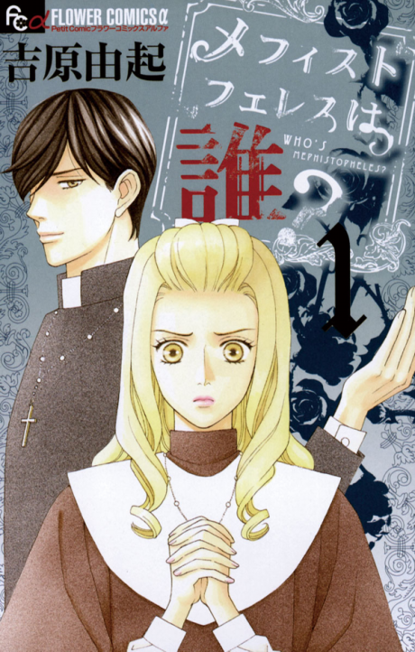 couverture du Manga Mephistopheles Wa Dare?