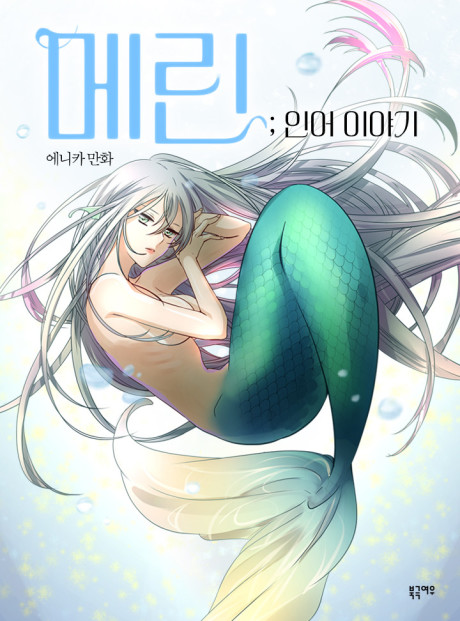 couverture du Manhwa Merin The Mermaid