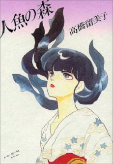 couverture du Manga Mermaid Saga - Edition Originale