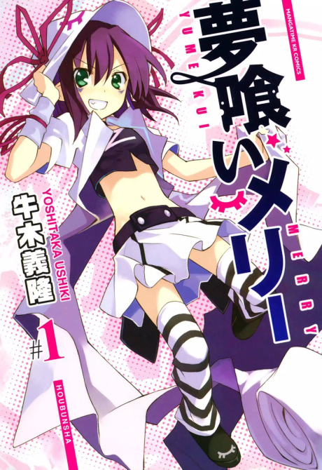 couverture du Manga Merry Nightmare