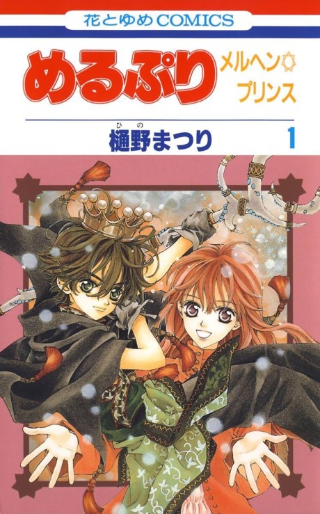 couverture du Manga Meru Puri