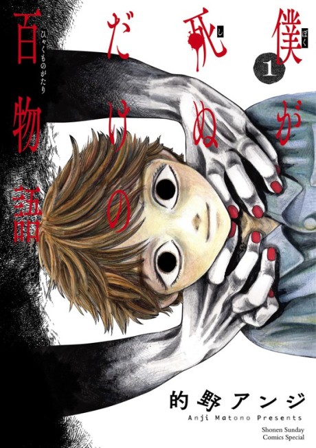 couverture du Manga Mes Cent Contes Mortels
