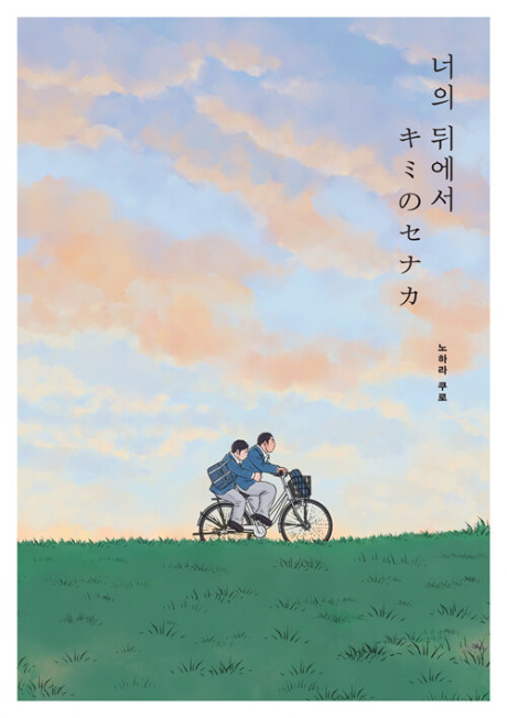couverture du Manga Mes Yeux Riv&eacute;s Sur Toi