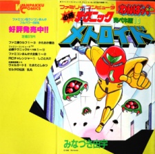 couverture du Manga Metroid