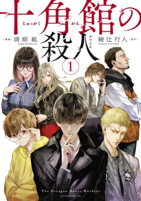 couverture du Manga Meurtres Dans Le D&eacute;cagone