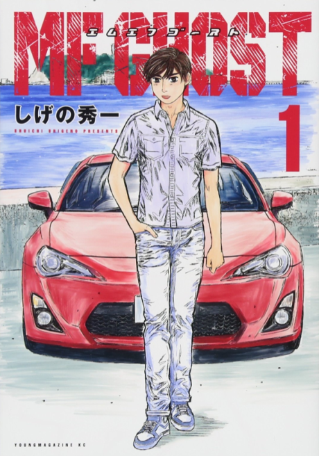 couverture du Manga MF Ghost