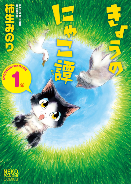 couverture du Manga Miaou ! Le Quotidien De Moustic