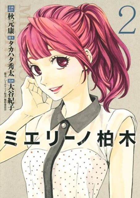 couverture du Manga Mielino Kashiwagi
