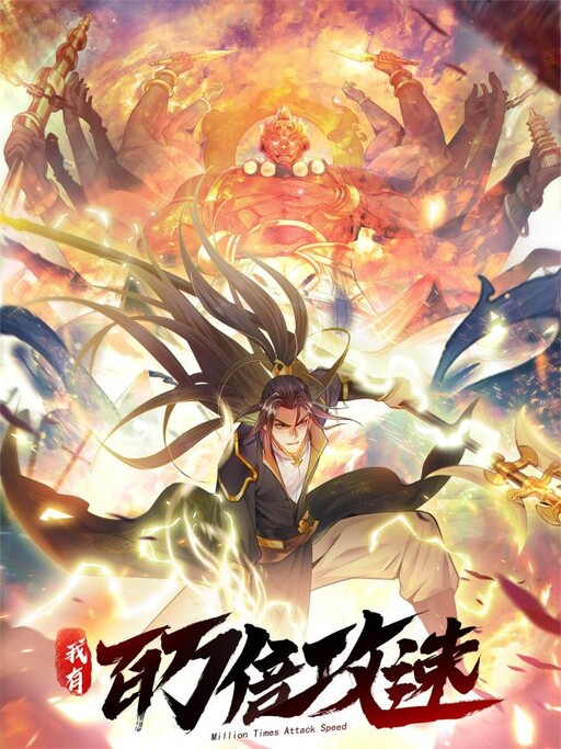 couverture du Manhua Million Times Attack Speed