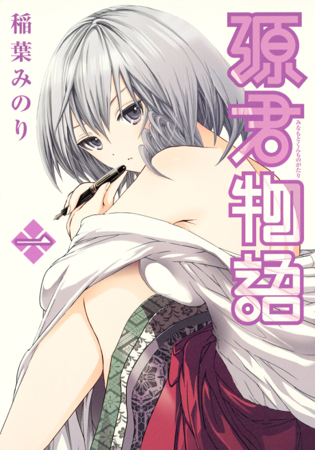 couverture du Manga Minamoto-Kun Monogatari