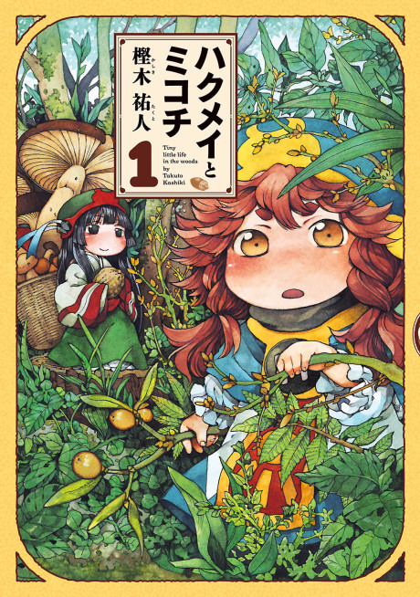couverture du Manga Minuscule