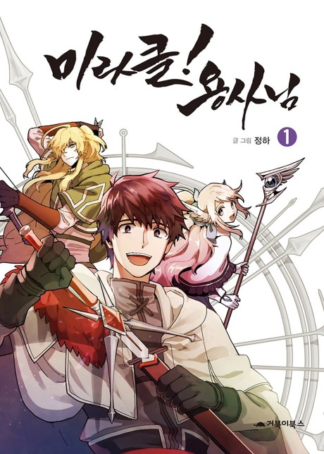 couverture du Manhwa Miracle Hero!