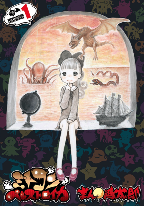 couverture du Manga Mitochon Armageddon