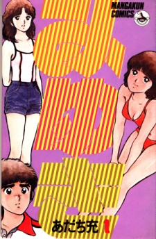 couverture du Manga Miyuki