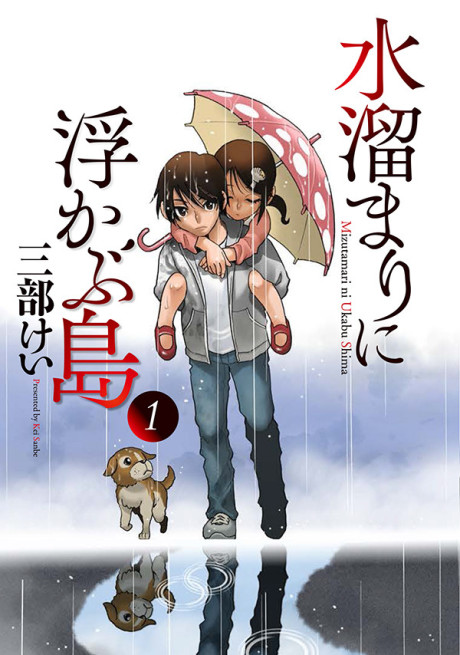 couverture du Manga Mizutamari Ni Ukabu Shima